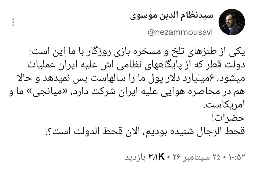 سید نظام الدین موسوی: قحط الارجال شنیده بودیم؛ الان قحط الدولت است؟! سید نظام الدین موسوی: قحط الارجال شنیده بودیم؛ الان قحط الدولت است؟!
