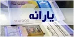 یارانه خانوار‌های دهک‌های چهارتا نهم واریز شد