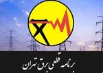 برنامه قطعی احتمالی برق امروز ۹ مردادماه تهران +جدول