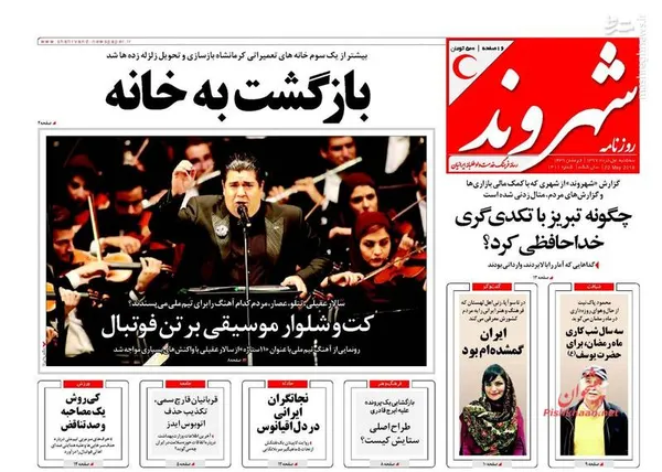 شهروند: بازگشت به خانه