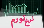 حسینی:دستمزدها در نیمه دوم سال افزایش یابد