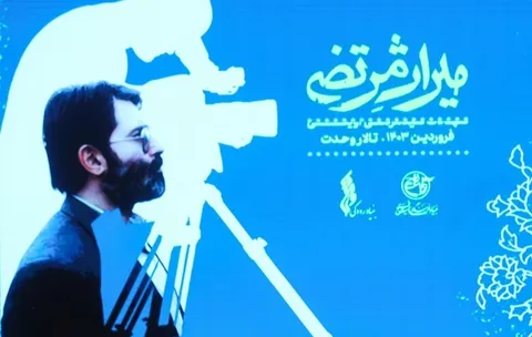 تصاویر / آیین بزرگداشت سی‌ویکمین سالگرد شهادت سید مرتضی آوینی / «میراث مرتضی» پس از ۴۴ سال رونمایی شد