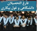 آمار نرخ بیکاری در سال‎های مختلف