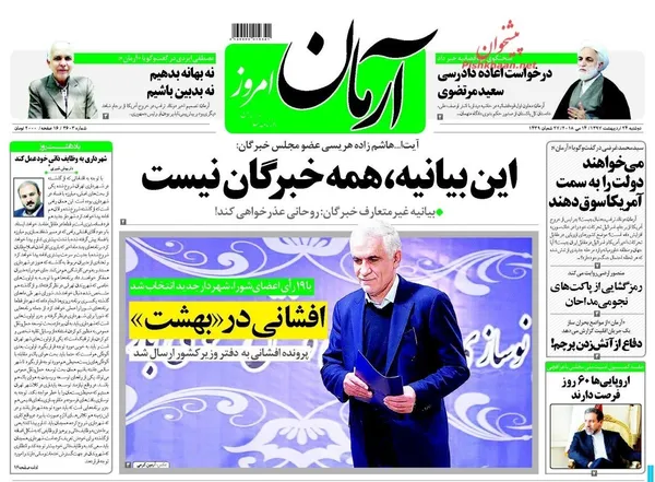 تصاویر صفحه روزنامه‌های دوشنبه