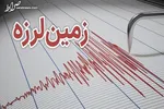 زلزله ۳.۱ ریشتری خراسان شمالی را لرزاند