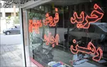 ترکیب سه‌گانه در بازار مسکن