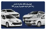 ١٠٠ هزار نفر از بانک صادرات ایران وام ازدواج دریافت کردند