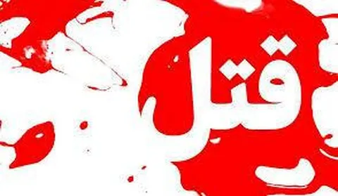 رابطه عاطفی با زن جوان مطلقه رنگ خون گرفت