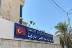 تظاهرات عراقی‌ها مقابل سفارت ترکیه