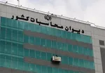 بازگشت ۱۱ مدیر نجومی بگیر به کار