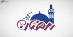 شرح دعای روز پنجم مهمانی خدا/ خطاپوشی از صفات خداست،چرا که «ستّارالعیوب» است