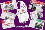 پس‌لرزه حمایت رسمی از حجاب‌بان‌ها