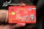 قطع کارت سوخت جایگاه‌داران شایعه است