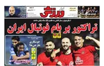 عناوین روزنامه های یکشنبه‌ ۱۴ ارديبهشت ۱۴۰۴