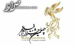 تصاویر / پنجمین روز چهل و دومین جشنواره فیلم فجر با حضور چهره‌ها