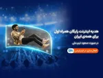 صعود تیم ملی فوتسال ایران به رده سوم جهان