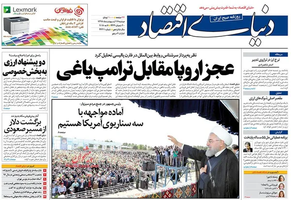 صفحه اول روزنامه‌های اقتصادی