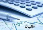 مالیات ۵۰ درصد اصناف صفر است
