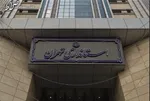 مدارس، دانشگاه‌ها و ادارات تهران فردا ۲۶ دی ماه هم تعطیل است؟