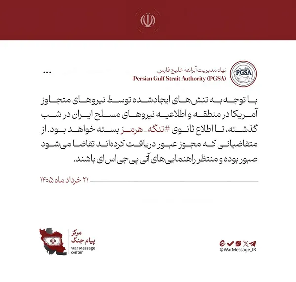 تنگه هرمز تنگه هرمز