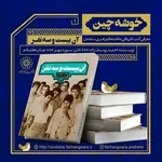 فروش ۲۷ میلیارد تومانی در طرح تابستانه کتاب