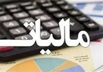 وصول ۷ هزار میلیارد تومان فرار مالیاتی