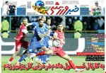 صفحه نخست روزنامه‌ها امروز یکشنبه ۱۲ اسفند