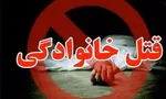 سرقت طلا و خفگی؛ جزئیات تکان‌دهنده جنایت خانوادگی در تهران