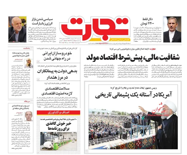 صفحه اول روزنامه‌های اقتصادی