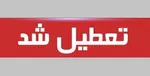 جریمه «۲۰۰ تومانی» برای مبتلایان به کرونا در «تهران»