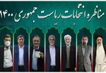 اعتراض رئیسی، مهرعلیزاده و زاکانی به تغییر زمان مناظره و برنامه‌های تبلیغاتی کاندیداها/ آیا این کار‌ها تکرار صحنه‌آرایی خطرناک نیست؟!