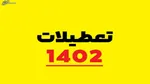 بدترین مربی سال