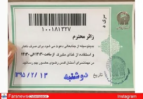 تصاویر/ توزیع 6 هزار غذای متبرک حرم امام رضا(ع) با بالگرد