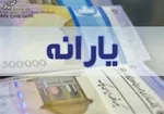 یارانه ۳ میلیون نفر دوباره وصل می‌شود