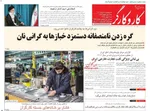 صفحه نخست روزنامه‌های وررزشی امروز ۲۱ خرداد ۱۴۰۴