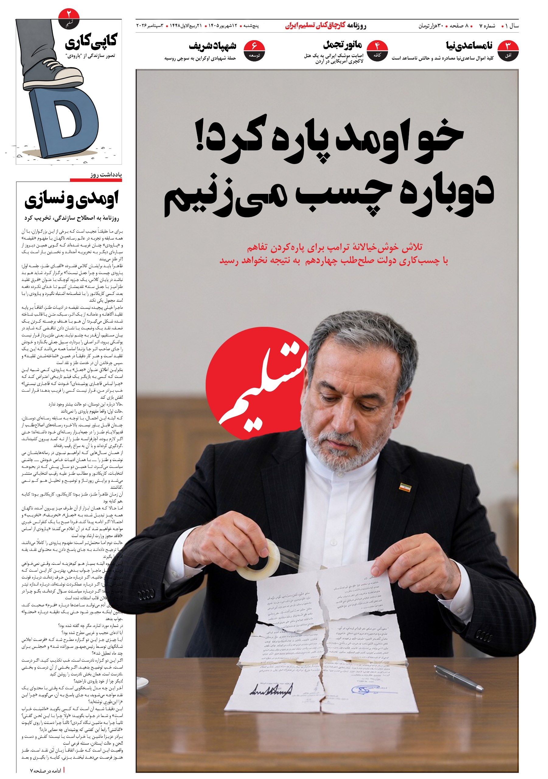 تفاهم را ترامپ پاره می‌کند؛ دولت چهاردهم می‌چسباند!