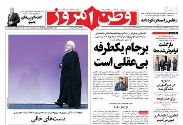 وطن امروز: برجام یکطرفه بی‌عقلی است