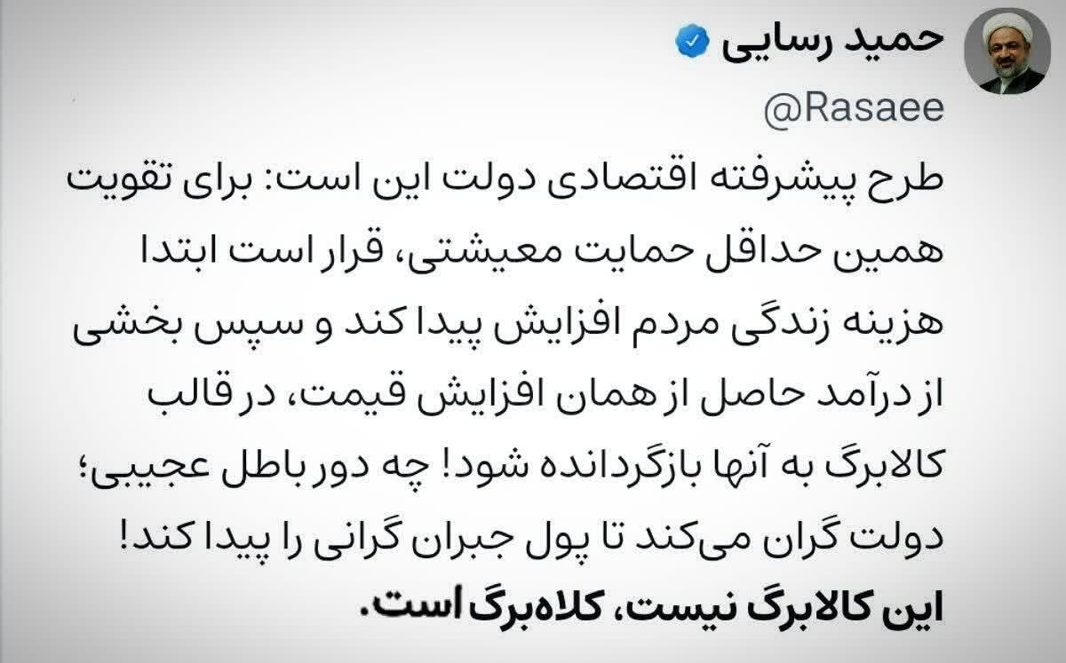 رسایی: این کالابرگ نیست، کلاهبرداری است!