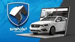 شرایط فروشی فوری ایران‌خودرو اعلام شد