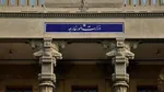 بیانیه وزارت امور خارجه جمهوری اسلامی ایران راجع به طرح آتش‌بس در غزه