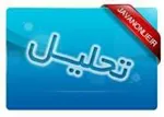 عضویت ۲۵ میلیون نفر در پیام‌رسان‌های داخلی