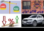 فروش خودرو در بورس بهتر از قرعه‌کشی است