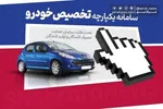 آغاز دور سوم ثبت‌نام و ویرایش خودروهای وارداتی برای جانبازان