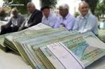اعلام تاریخ دقیق واریز حقوق بازنشستگان تامین اجتماعی