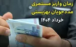 بازنشستگان لشکری: مستمری واریز شد، اما خبری از متناسب‌سازی نبود!