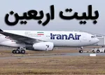 زائران اربعین بخوانند/ زمان فروش بلیت قطارهای اربعین ۱۴۰۴
