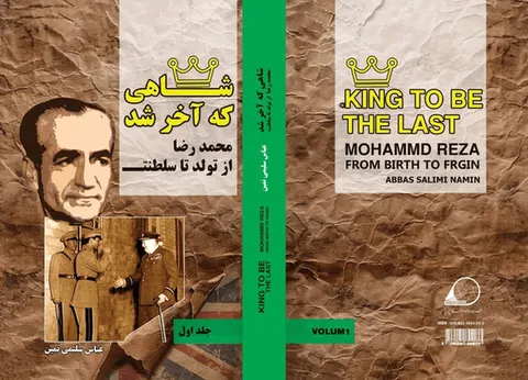 «شاهی که آخر شد» رونمایی می‌شود