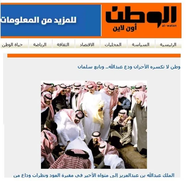الوطن: وطنی که غم‌ها آن را نمی شکند... با عبدالله خدا حافظی کرد و با سلمان بیعت 