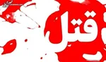 سوال از وزیرکشور درباره قتل 