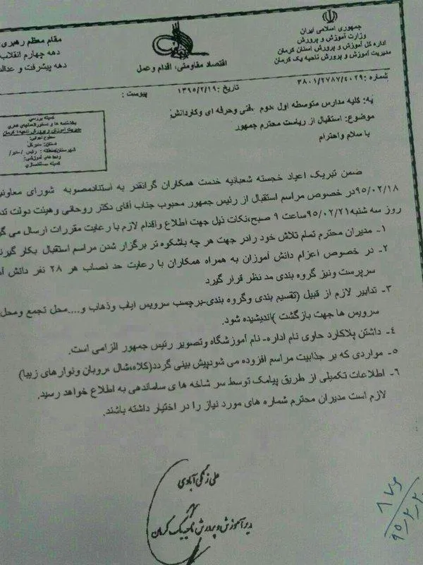 دستورالعمل نحوه استقبال از روحانی